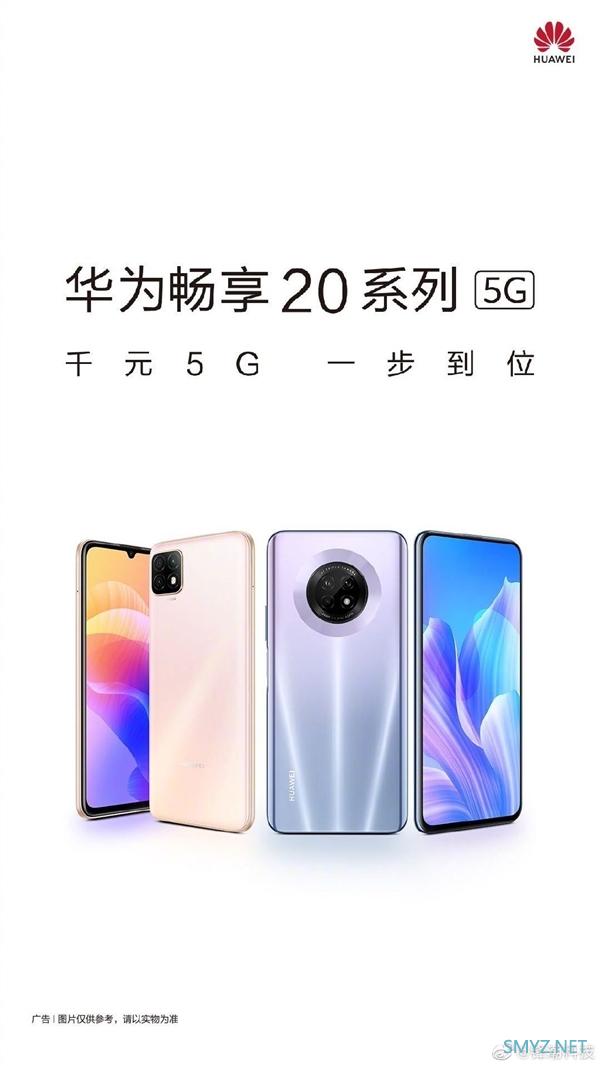 千元5G华为畅享20系列来了：Mate 30同款设计/弹出真全面屏