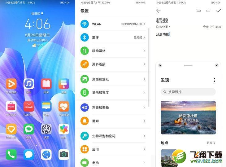 华为畅享20 Plus使用评测