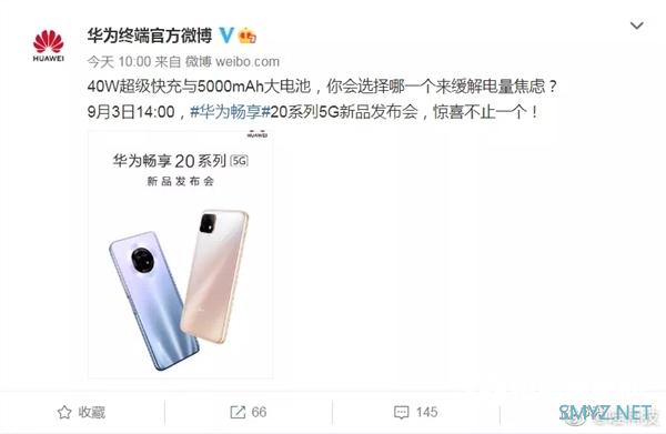 千元5G华为畅享20系列来了：Mate 30同款设计/弹出真全面屏