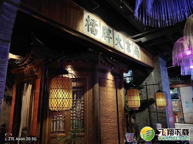 中兴天机Axon 20 5G使用体验评测