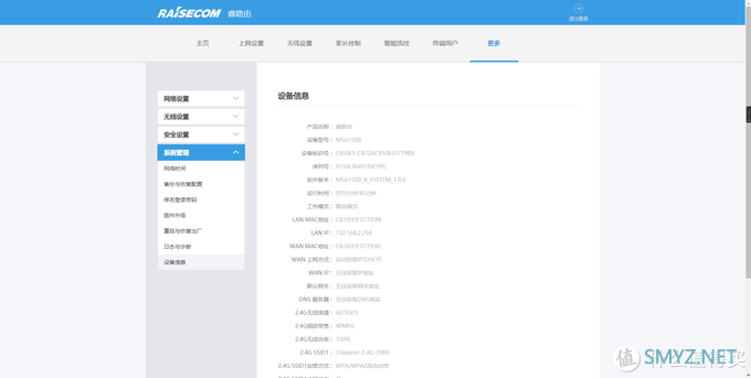 这可能是2020年性价比最高的一款WIFI5路由器了——瑞斯达康MSG1500