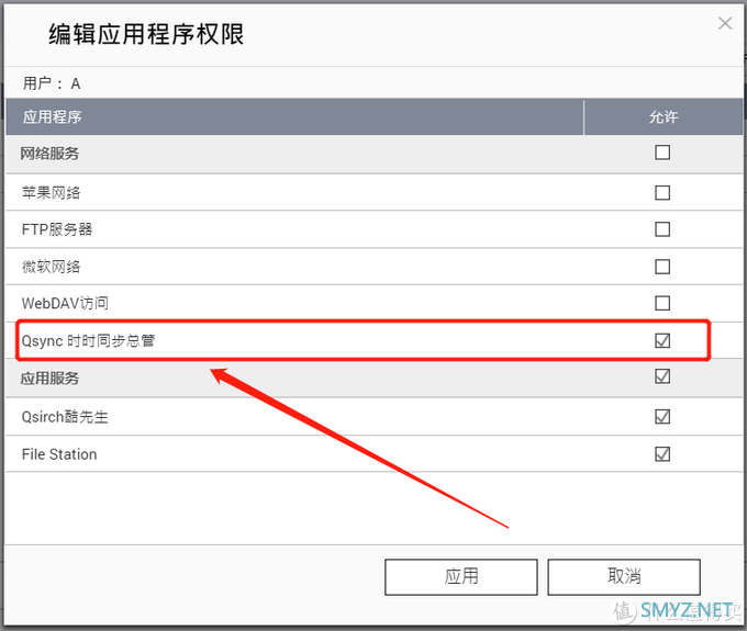 NAS脱坑指南 篇三：权限管理不会？3个步骤轻松管理10人