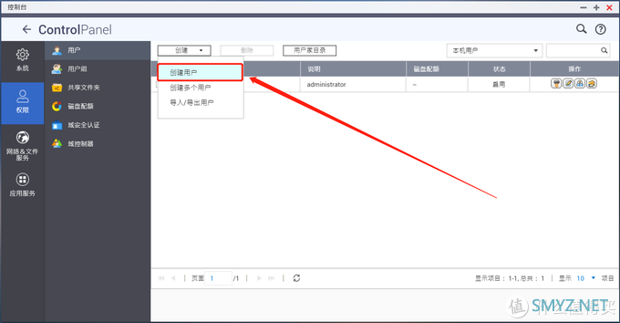 NAS脱坑指南 篇三：权限管理不会？3个步骤轻松管理10人