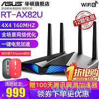 走，WiFi6 飙车去~！记换装华硕RT-AX82U电竞路由器