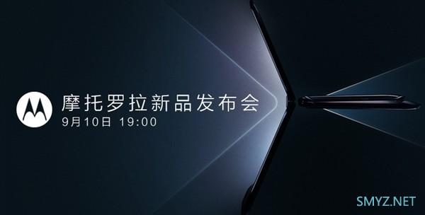 摩托罗拉Razr 5G“刀锋”折叠屏新机低调上架盲售9月10日上市