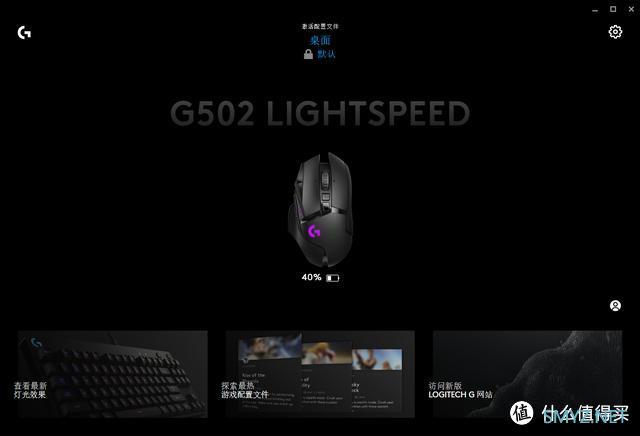 经典永流传：罗技G502 LIGHTSPEED 无线鼠标体验