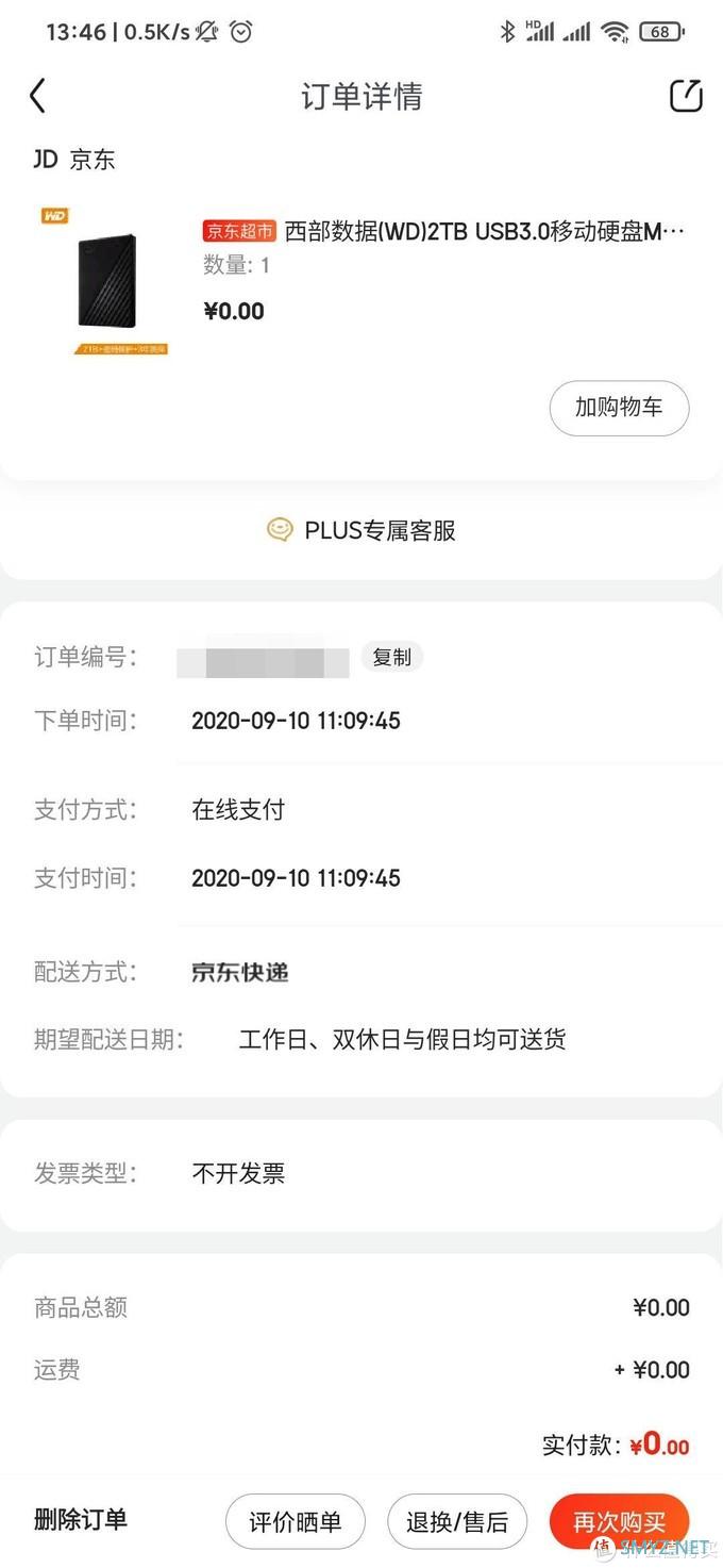 1T变2T？以换代修？——西部数据My Passport 随行版 2T 移动硬盘评测