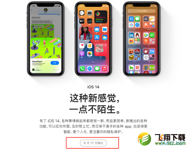 IOS14正式版使用评测