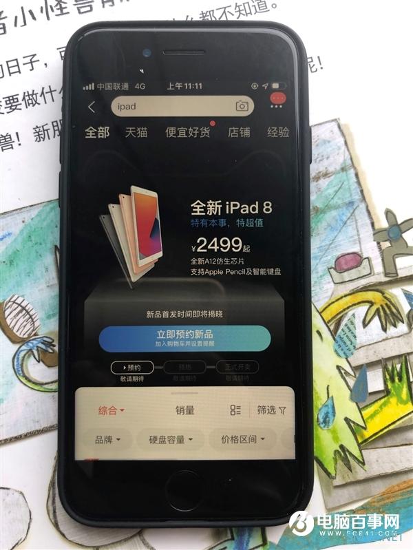 iPhone 12缺席 苹果官方天猫旗舰店iPad 8预约上线：2499元起