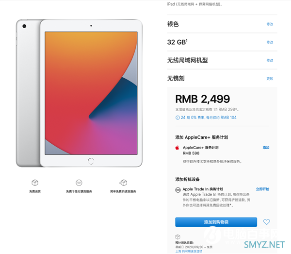 2499元起！iPad 8国行版官网能买了