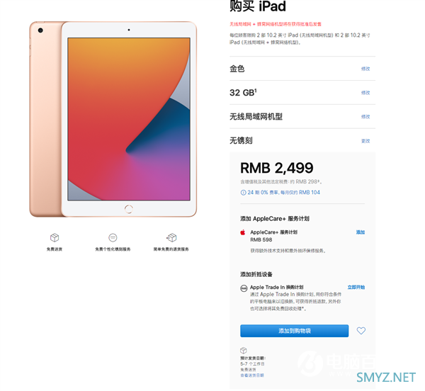 苹果开卖Apple Watch 6、iPad 8国行版：2499元起、每人限购2部