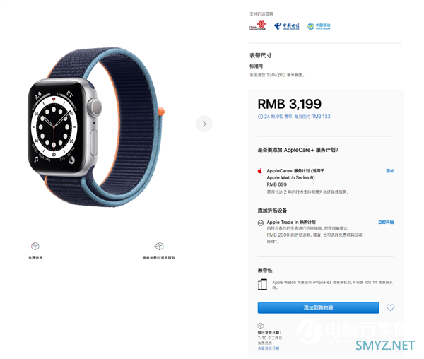 苹果开卖Apple Watch 6、iPad 8国行版：2499元起、每人限购2部