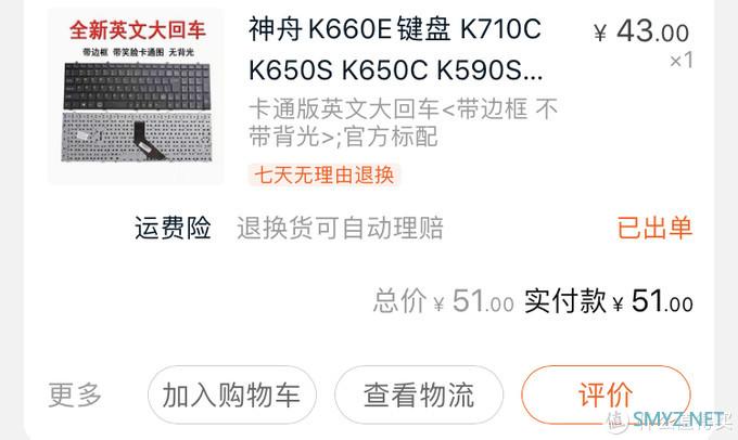 图书馆猿のHASEE 神舟 战神K650C 简单修(fan)理(che)