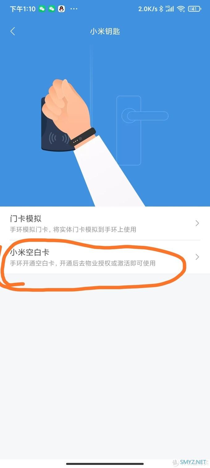 3步教你完成小米手环5NFC复制加密小区门禁卡“”