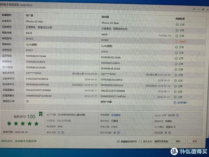 两台 iphone XS MAX 二手翻车路线