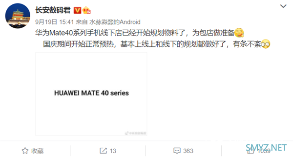 如期而至 华为Mate40系列发布时间曝光：共4款、升级66W快充