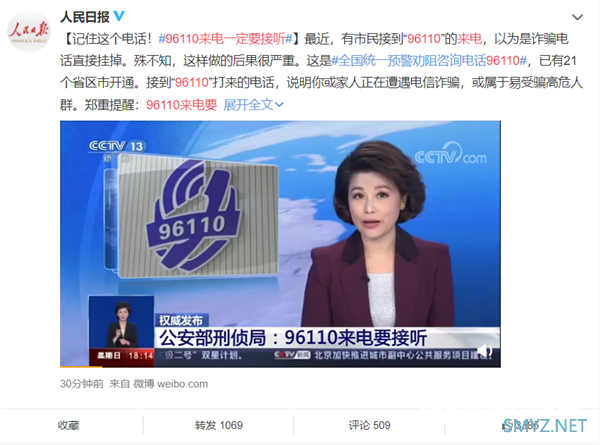 记住这个电话！96110来电一定要接听 不接后果很严重