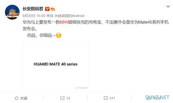 如期而至 华为Mate40系列发布时间曝光：共4款、升级66W快充