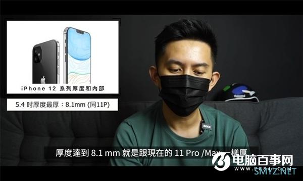 5.4寸iPhone 12并不美丽：因为它特别厚
