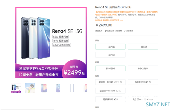 65W超级闪充手机仅重169g OPPO Reno4 SE发布：2499元起