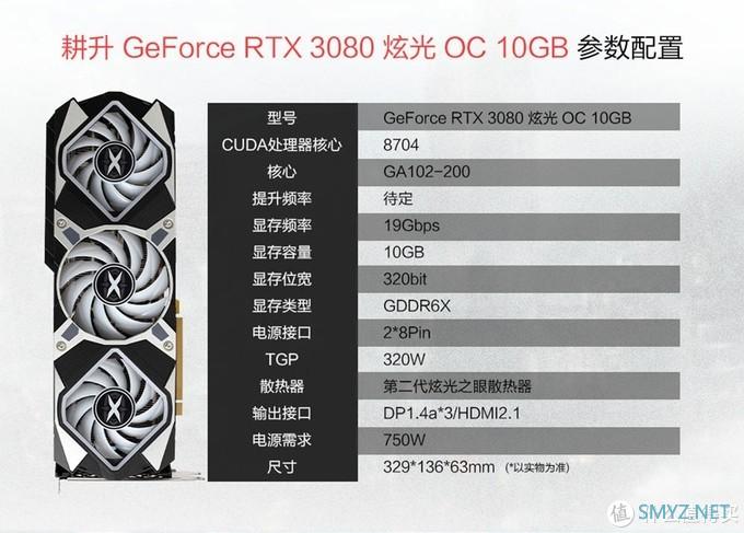 英伟达新核弹 耕升GeForce RTX 30霸0 炫光10G 奥力给！！！