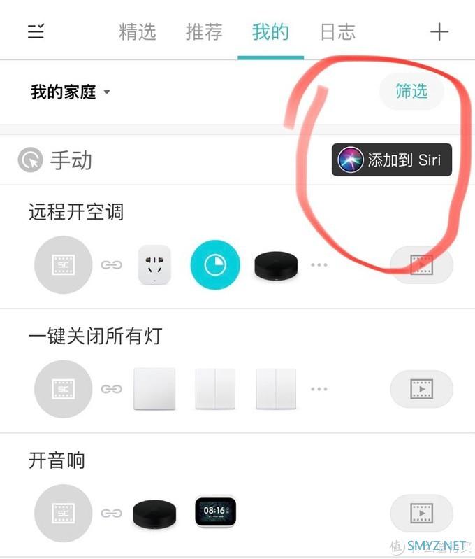 智能家居小升级-『米家』「捷径」联动