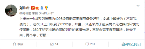 一加8T升级到8192级自动亮度调节：安卓中最好