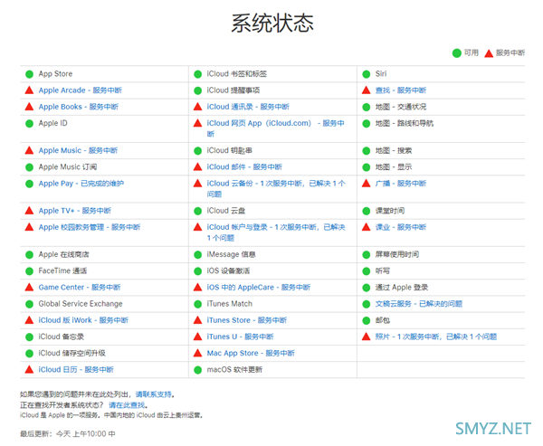 苹果服务器崩了！iCloud等无法访问、千万别刷机