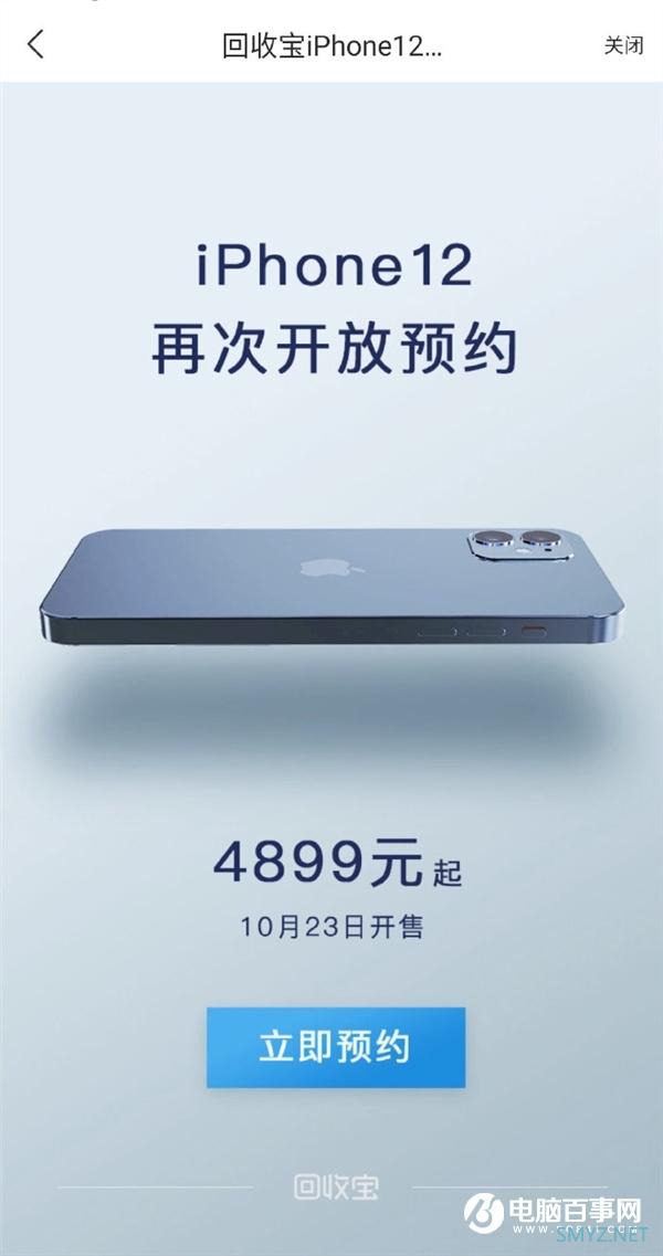 4899元起？曝iPhone 12/12 mini第一批发货：64GB起步、23日发售