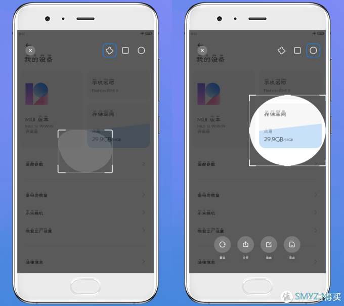 一文看懂MIUI区域截屏 使用教程 （钉子户米6也能用）