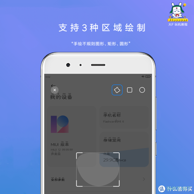 一文看懂MIUI区域截屏 使用教程 （钉子户米6也能用）