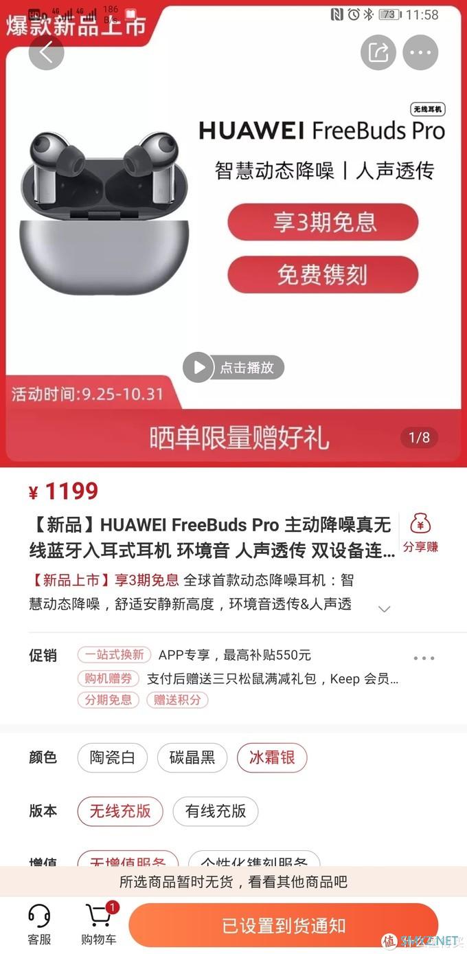 华为Freebuds Pro 无线开箱