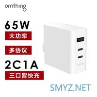 omthing 65W氮化镓充电器实测：输出强劲，还支持全协议充电