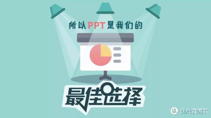 【小姐姐信息图打 Call 记】 篇三：用PPT搞定信息图设计丨小姐姐信息图打Call记（三）