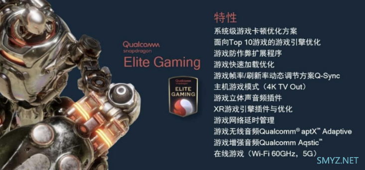 高通骁龙Elite Gaming优化升级信息介绍