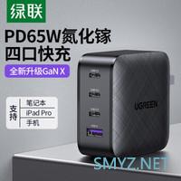 充电不排队——绿联65W-GaN X氮化镓3C1A四口充电器