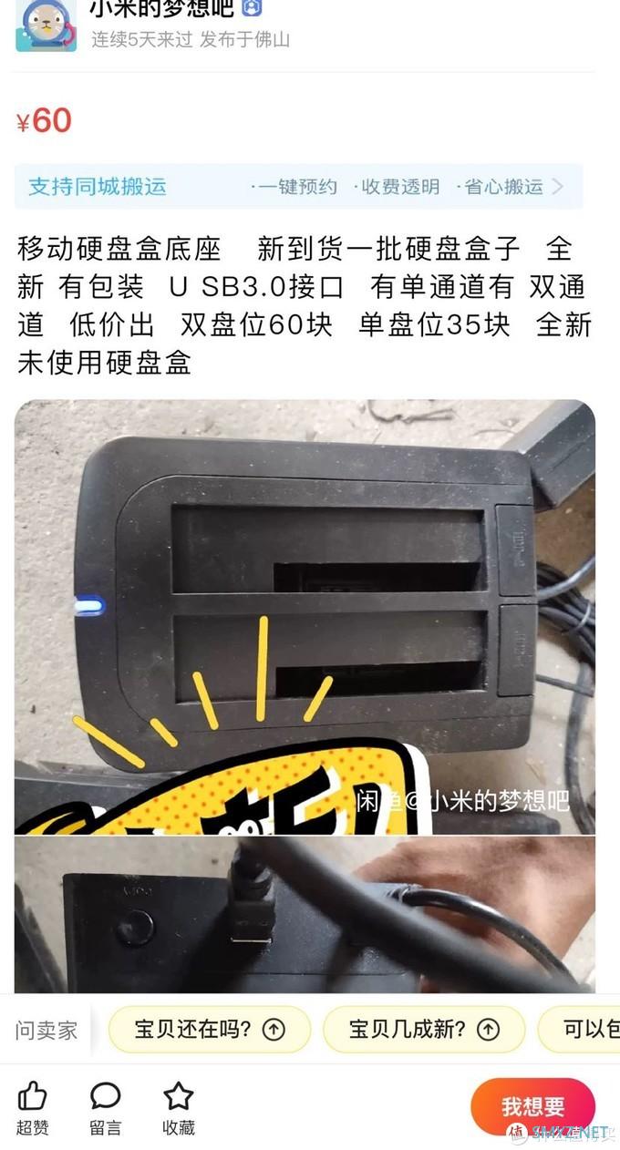 60块钱包邮 3.5寸双位硬盘盒不香吗？