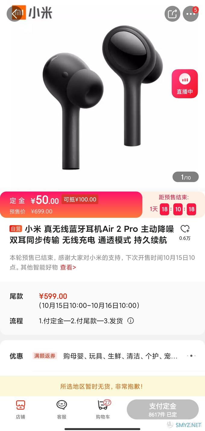 小米Air 2 Pro初体验 小米Air 2 Pro初体验