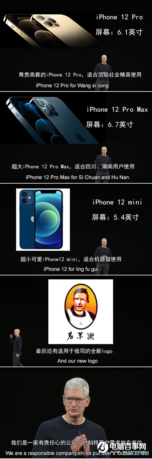 神文案来了！天才小熊猫总结苹果iPhone 12发布会