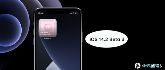 iOS系统体验报告 篇十四：值得体验！苹果iOS 14.2 Beta 3体验：来电显示修复，续航提升