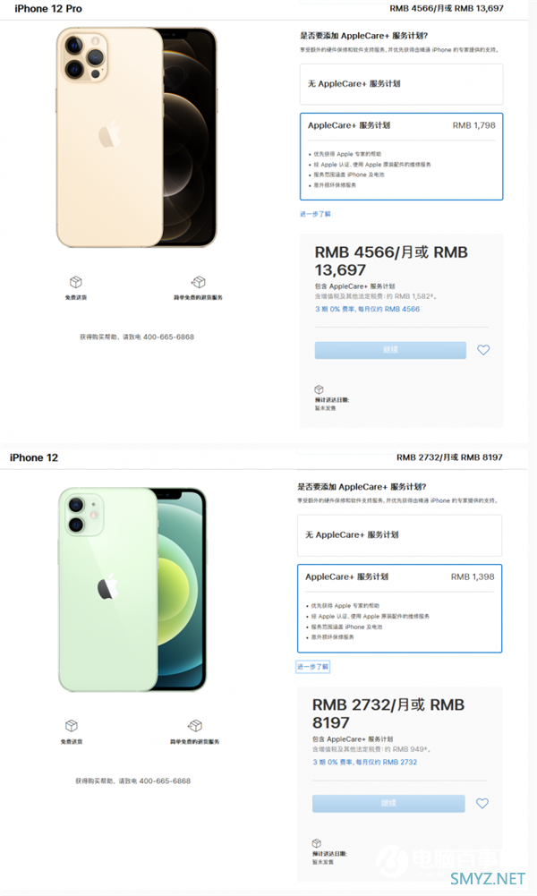 买起用不起？iPhone 12系列AppleCare+服务计划公布：最贵1798元