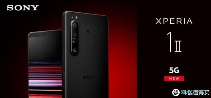索尼5G旗舰智能手机Xperia 1 II及Xperia 5 II新品发布