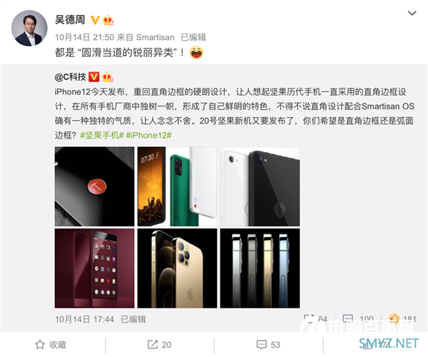 iPhone 12回归“锐丽”时代 大V赞坚果手机先见之明：早做到了
