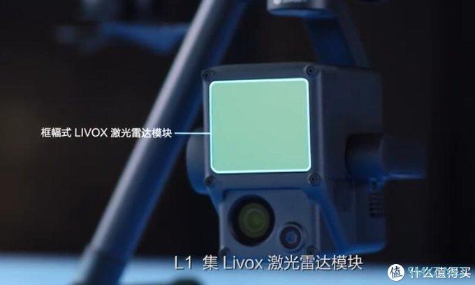 无人机把激光雷达带上天：大疆发布“禅思L1”硬核新玩具