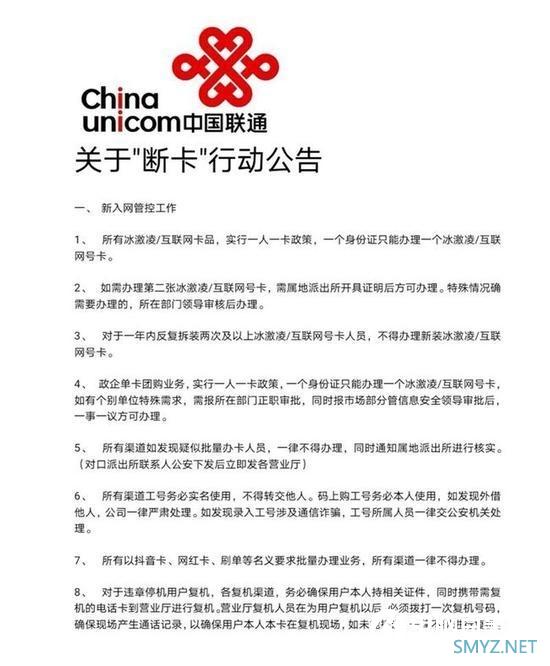 中国联通发布“断卡”行动？官方辟谣