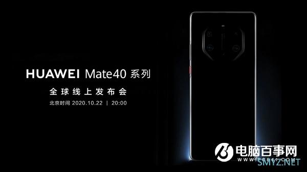 官方预热华为Mate 40系列：或全系升级90Hz屏 流畅度大增