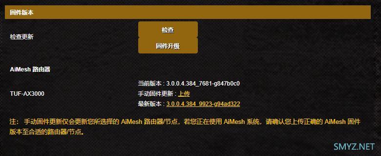 华硕TUF-AX3000最新固件9923刺客模式解锁4×4 AX5400？