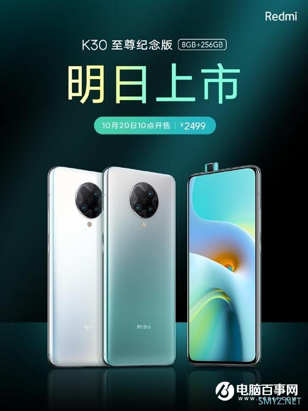 红米首款超大杯 Redmi K30至尊版8+256G首销：2499元