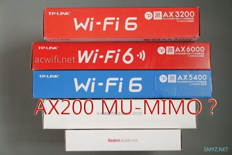 多款WiFi6无线路由器的MU-MIMO测试续集，AX200是支持的，不用看了