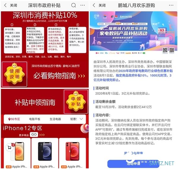 深圳派发消费补贴：买iPhone 12最多能省1000元